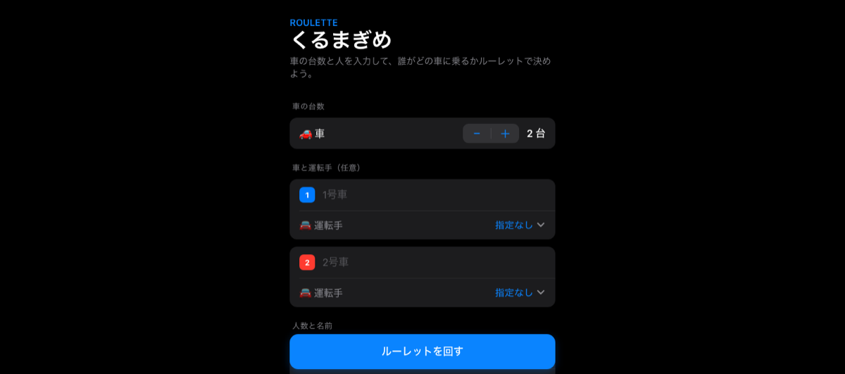 くるまぎめのスクリーンショット